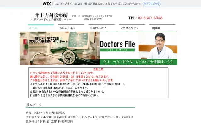 Inoue Internal Medicine Clinic