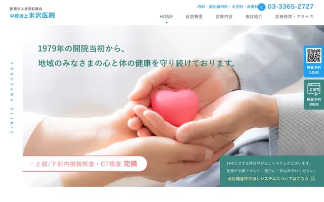 Nakano Sakaue Yonezawa Clinic