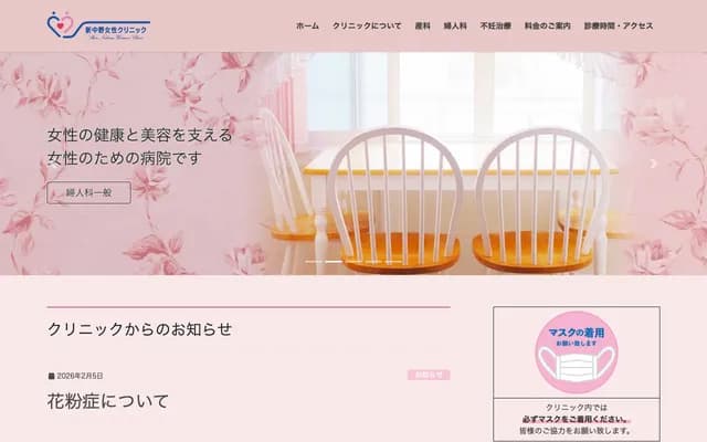 Shin-Nakano Women's Clinic