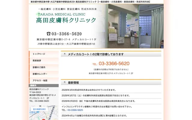 Takada Dermatology Clinic - 2-27-9 Higashi-Nakano, Nakano-ku, Tokyo