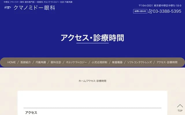 Kumanomido Ophthalmology