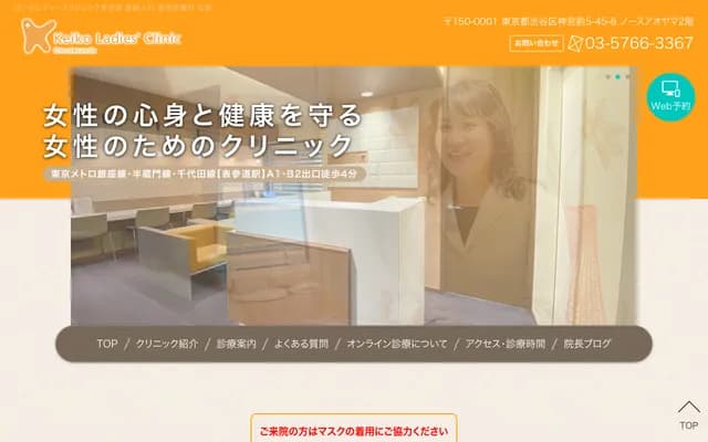 게이코 레이디스 클리닉 오모테산도