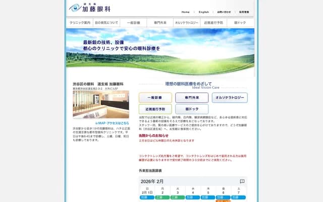 道玄坂加藤眼科