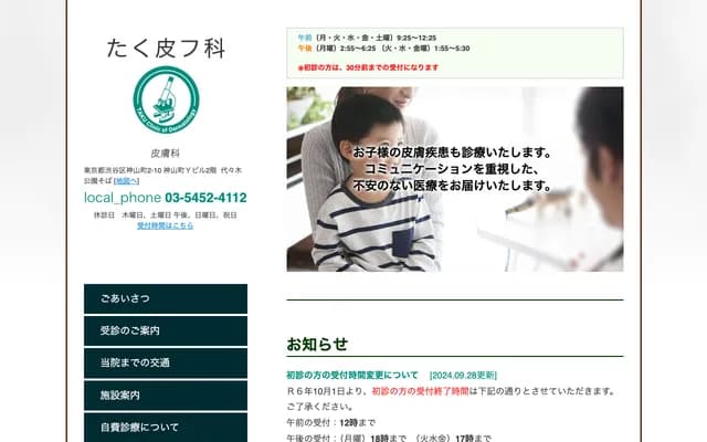 Taku Dermatology Clinic - 2-10 Kamiyamacho, Shibuya-ku, Tokyo