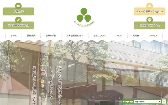 Yoyogi Forest ENT Clinic - 1-8-3 Tomigaya, Shibuya-ku, Tokyo