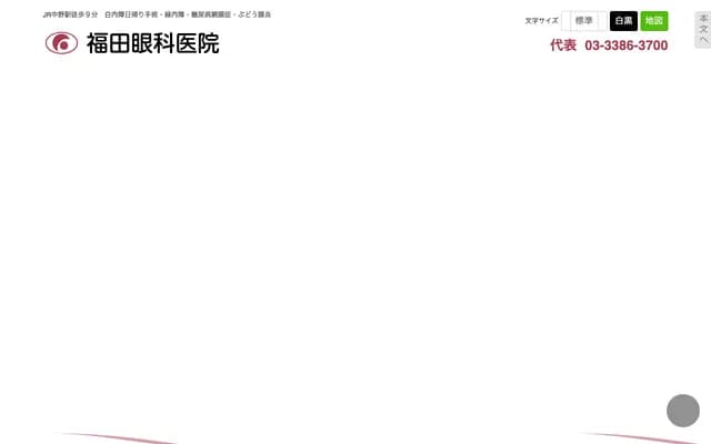 Fukuda Ophthalmology Clinic