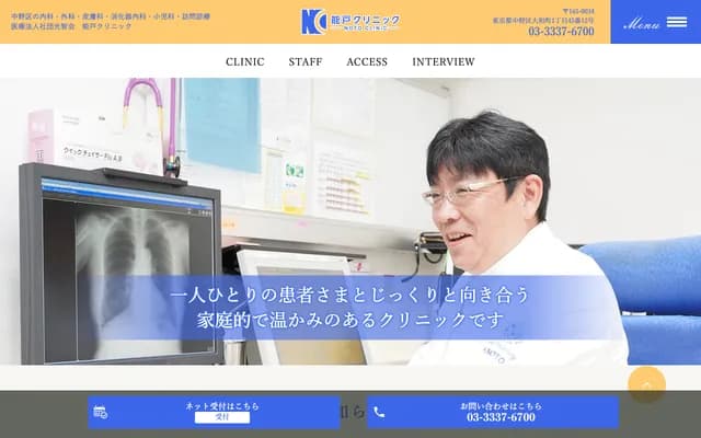 Noto Clinic - 1-45-12 Yamatochi, Nakano-ku, Tokyo