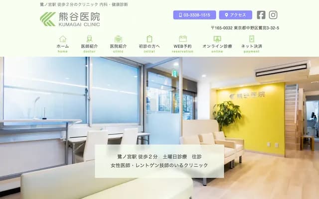 Kumagai Clinic - 3-32-5 Saginomiya, Nakano-ku, Tokyo