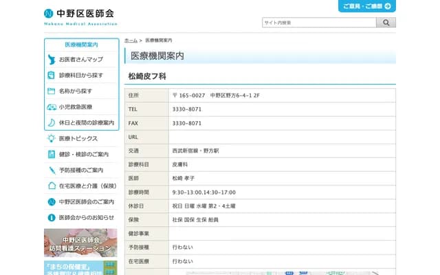 Matsuzaki Dermatology Clinic