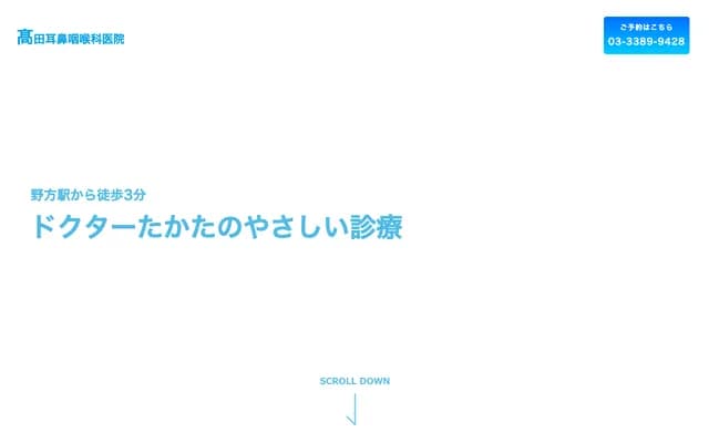 Takada ENT Clinic - 4-19-6 Nogata, Nakano-ku, Tokyo