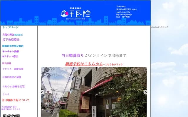 Okudaira ENT Clinic