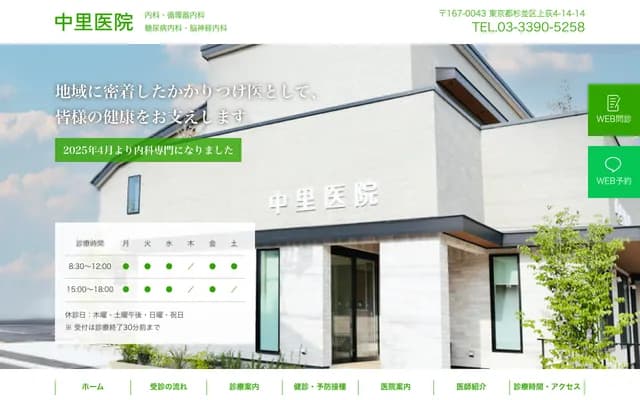 中里診所 - 東京都杉並區上荻4-14-14