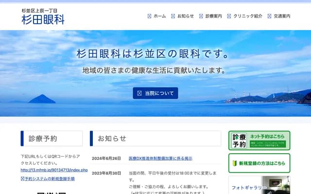 杉田眼科 - 東京都杉並區上荻1-8-10