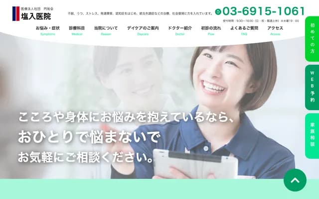 鹽入醫院 - 東京都杉並區阿佐谷南3-1-23