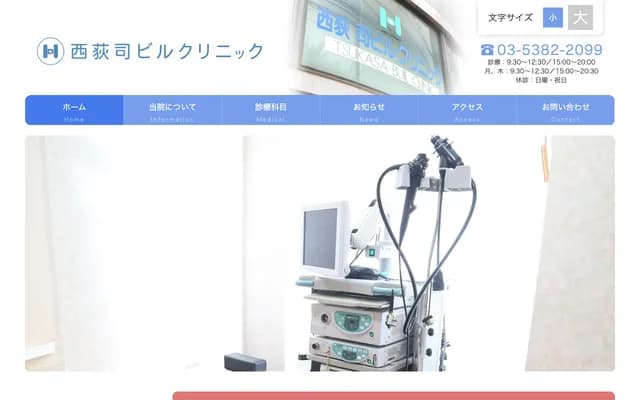 西荻司大厦诊所