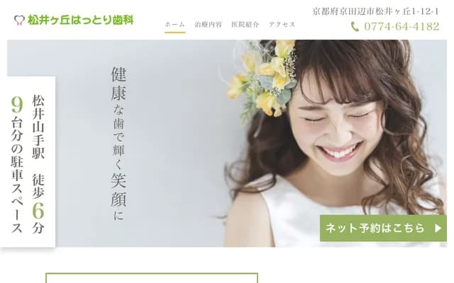 南平岸站前牙科 - 北海道札幌市丰平区平岸3条13丁目5番17号