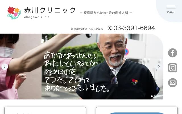 赤川診所 - 東京都杉並區上荻1-24-6