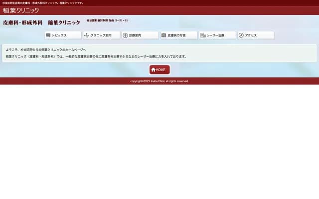 稻葉診所 - 東京都杉並區阿佐谷南3-31-13