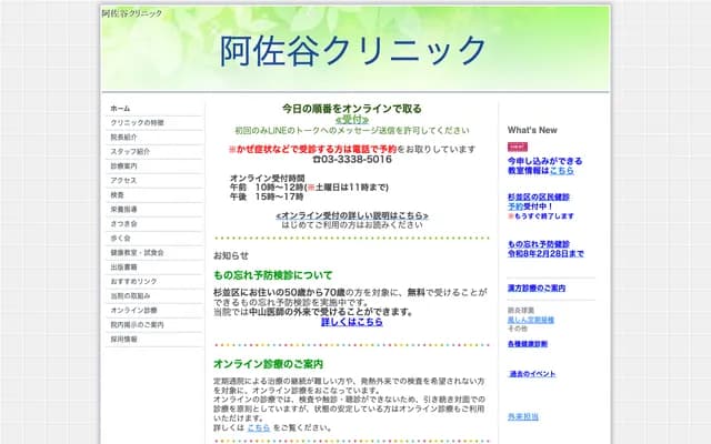 阿佐谷診所 - 東京都杉並區阿佐谷北1-41-5