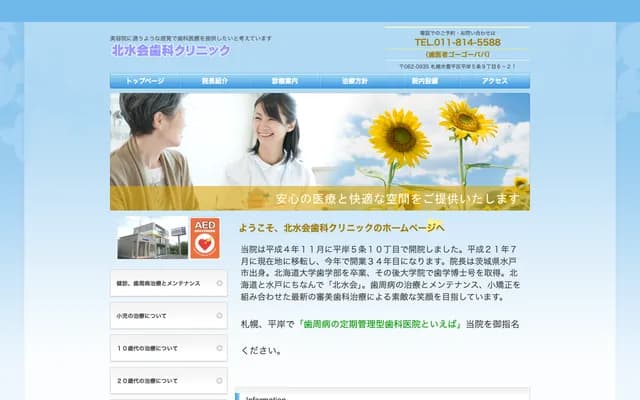 北水会牙科诊所