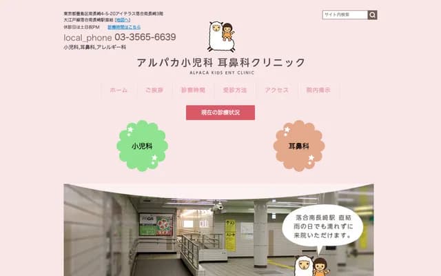 羊驼儿科耳鼻喉科诊所