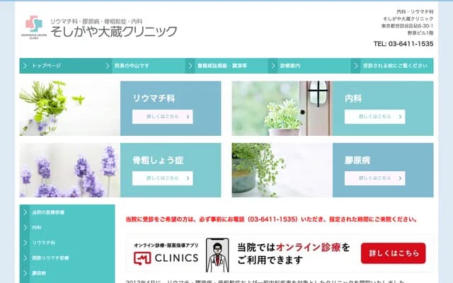 Soshigaya Okura Clinic