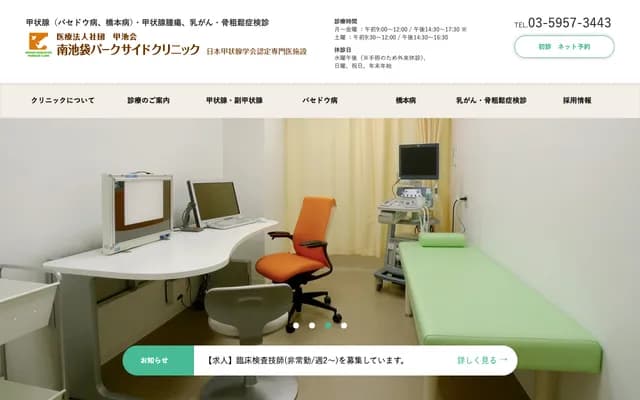 南池袋公园旁诊所