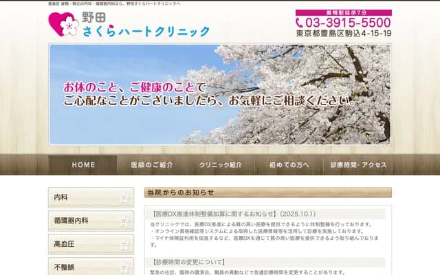 Noda Sakura Heart Clinic