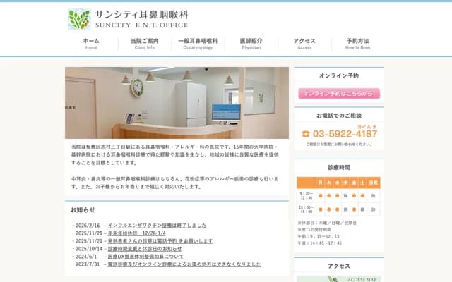 Sun City ENT Clinic - 3-27-7 Nakadai, Itabashi-ku, Tokyo