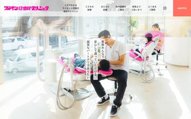 狮子小儿矫正牙科诊所