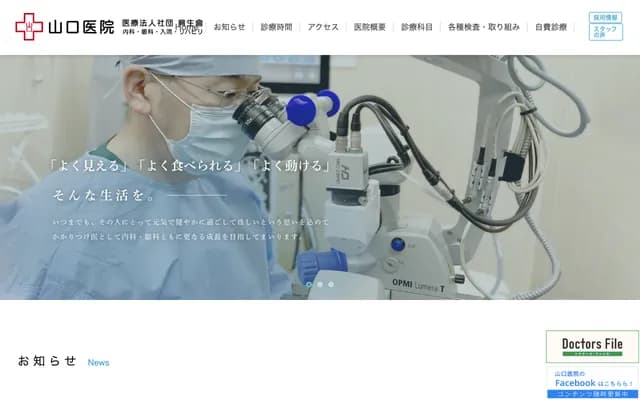 山口诊所 - 东京都豊岛区西巢鸭1-19-17