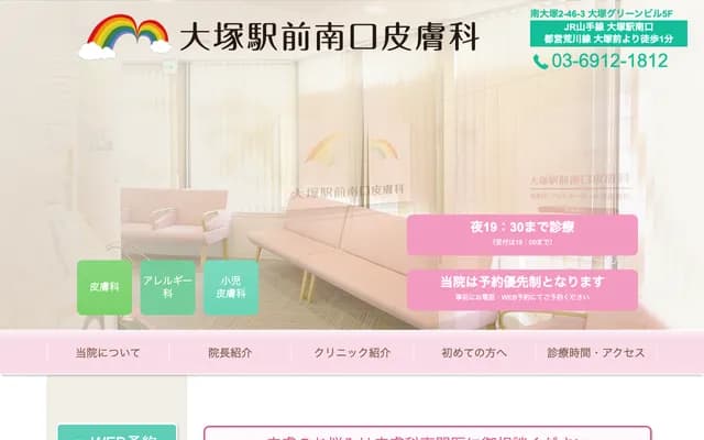 大冢站前南口皮肤科 - 东京都豊岛区南大冢2-46-3