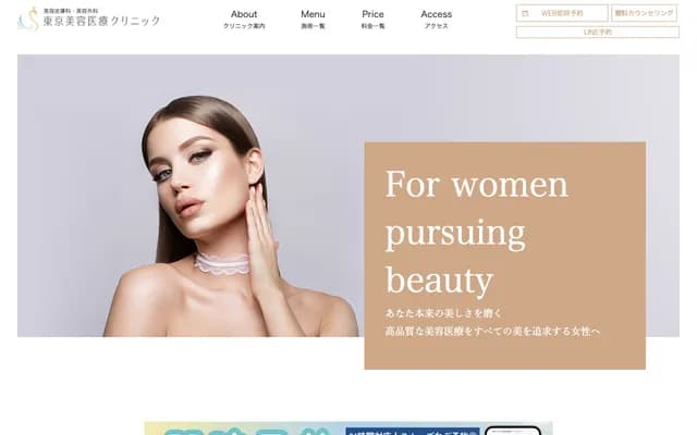 东京美容医疗诊所 - 东京都豊岛区东池袋1-9-1