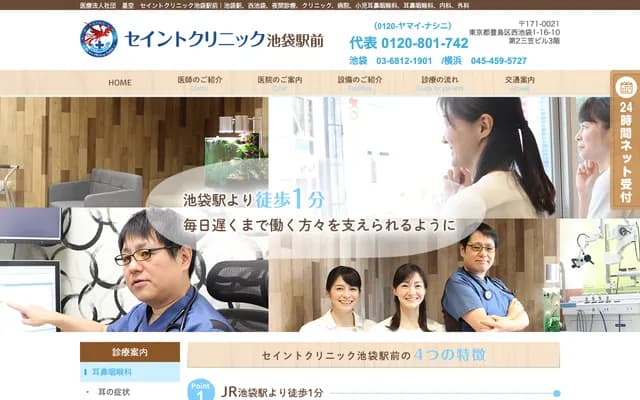 圣光诊所池袋站前