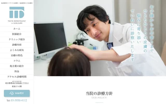 池袋站前野田皮肤科 - 东京都豊岛区东池袋1-2-2