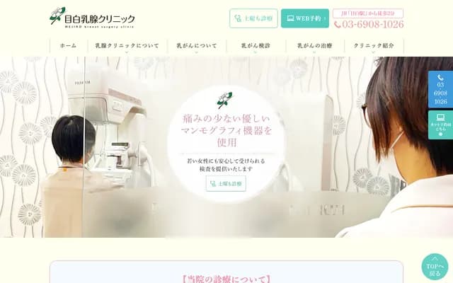 Mejiro Breast Clinic