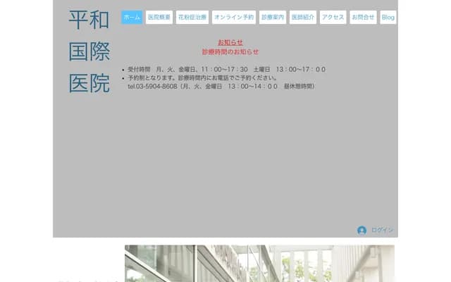 平和国际医院 - 东京都豊岛区池袋2-48-8