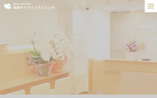 池袋卫星诊所 - 东京都豊岛区西池袋1-19-7