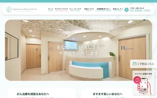 Appearance Beauty诊所 - 东京都豊岛区巢鸭1-26-7