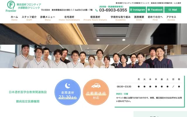 东京透析前沿大冢站前诊所