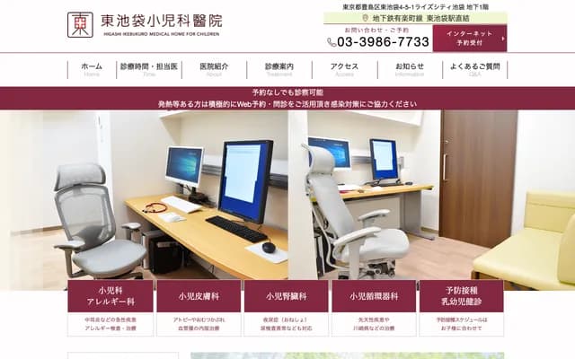 东池袋儿科医院