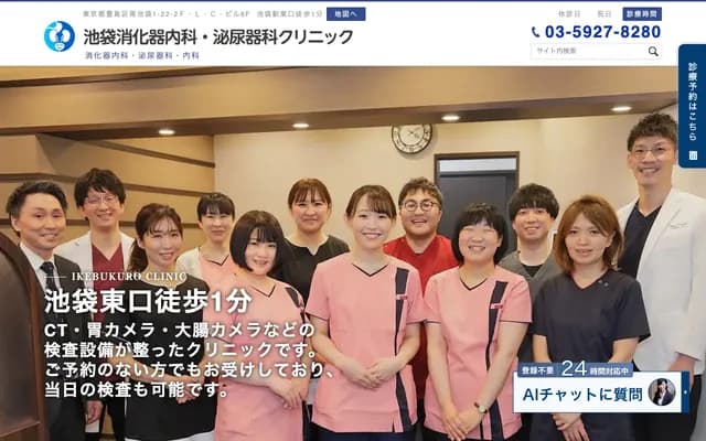 池袋消化内科・泌尿科诊所