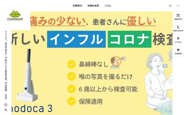 池袋东口豆诊所