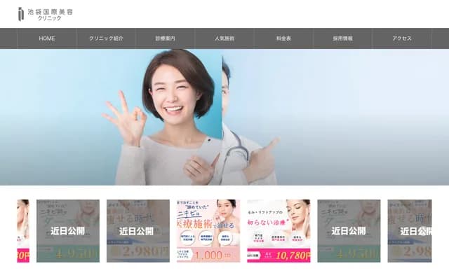 池袋国际美容诊所