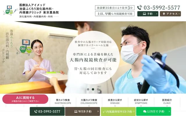 池袋猫头鹰消化内科・内视镜诊所东京豊岛院 - 东京都豊岛区东池袋1-21-1 Lagoon池袋大楼6F