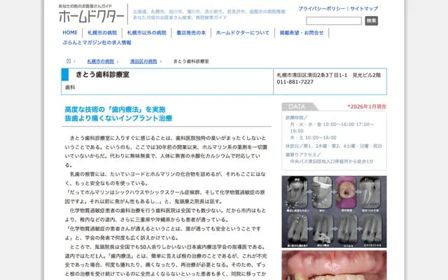 鬼头牙科诊所 - 北海道札幌市清田区清田2条3丁目1-1见光大楼2楼