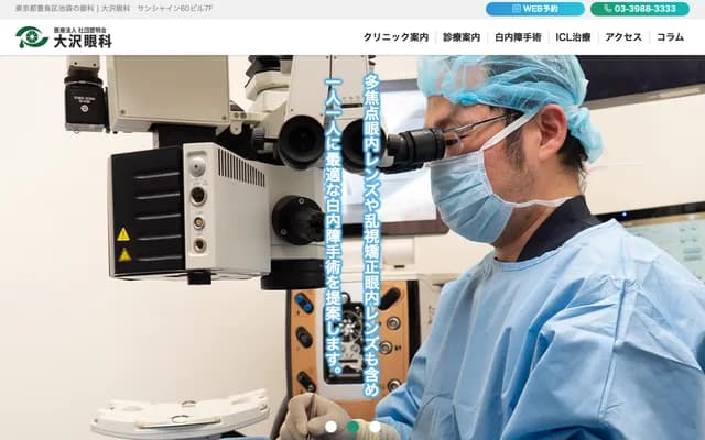 Osawa Ophthalmology & Internal Medicine Clinic - 3-1-1 Higashi-Ikebukuro, Toshima-ku, Tokyo