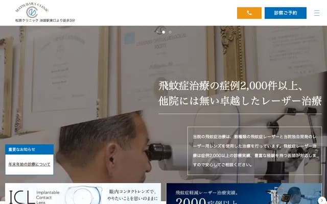 Matsubara Ophthalmology Clinic - 2-26-6 Minami-Ikebukuro, Toshima-ku, Tokyo