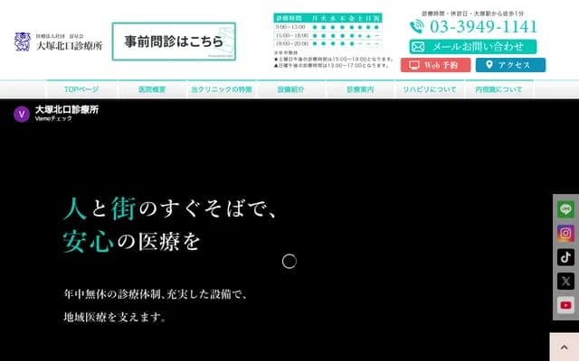 Otsuka Kitaguchi Clinic - 2-6-12 Kita-Otsuka, Toshima-ku, Tokyo