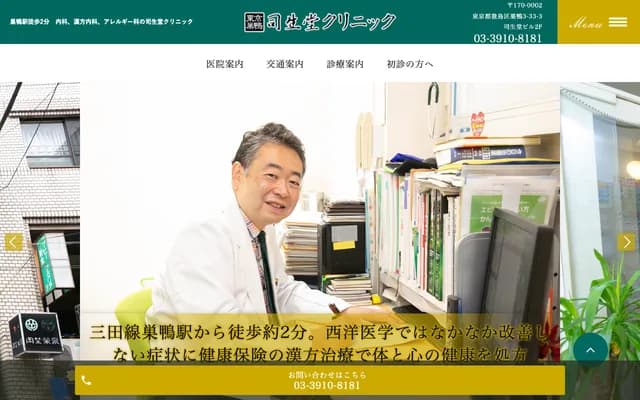 Shiseido Clinic - 3-33-3 Sugamo, Toshima-ku, Tokyo